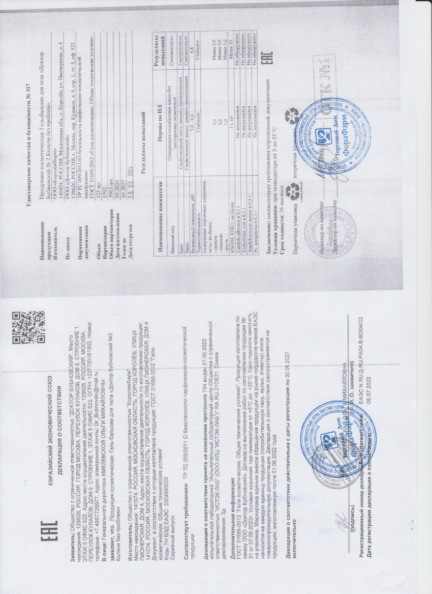 Паспорт №032024